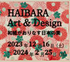 HAIBARA Art & Design