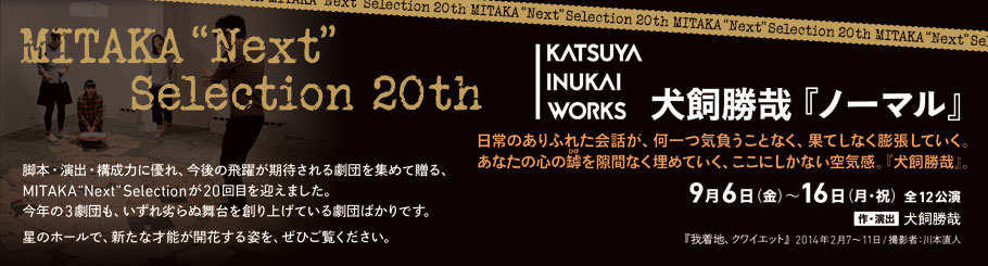 MITAKA“Next”Selection 20th 犬飼勝哉『ノーマル』title