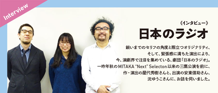 『日本のラジオ』インタビュー