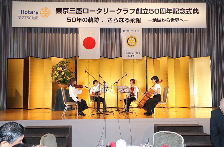 東京三鷹ロータリークラブ創立50周年記念式典での演奏