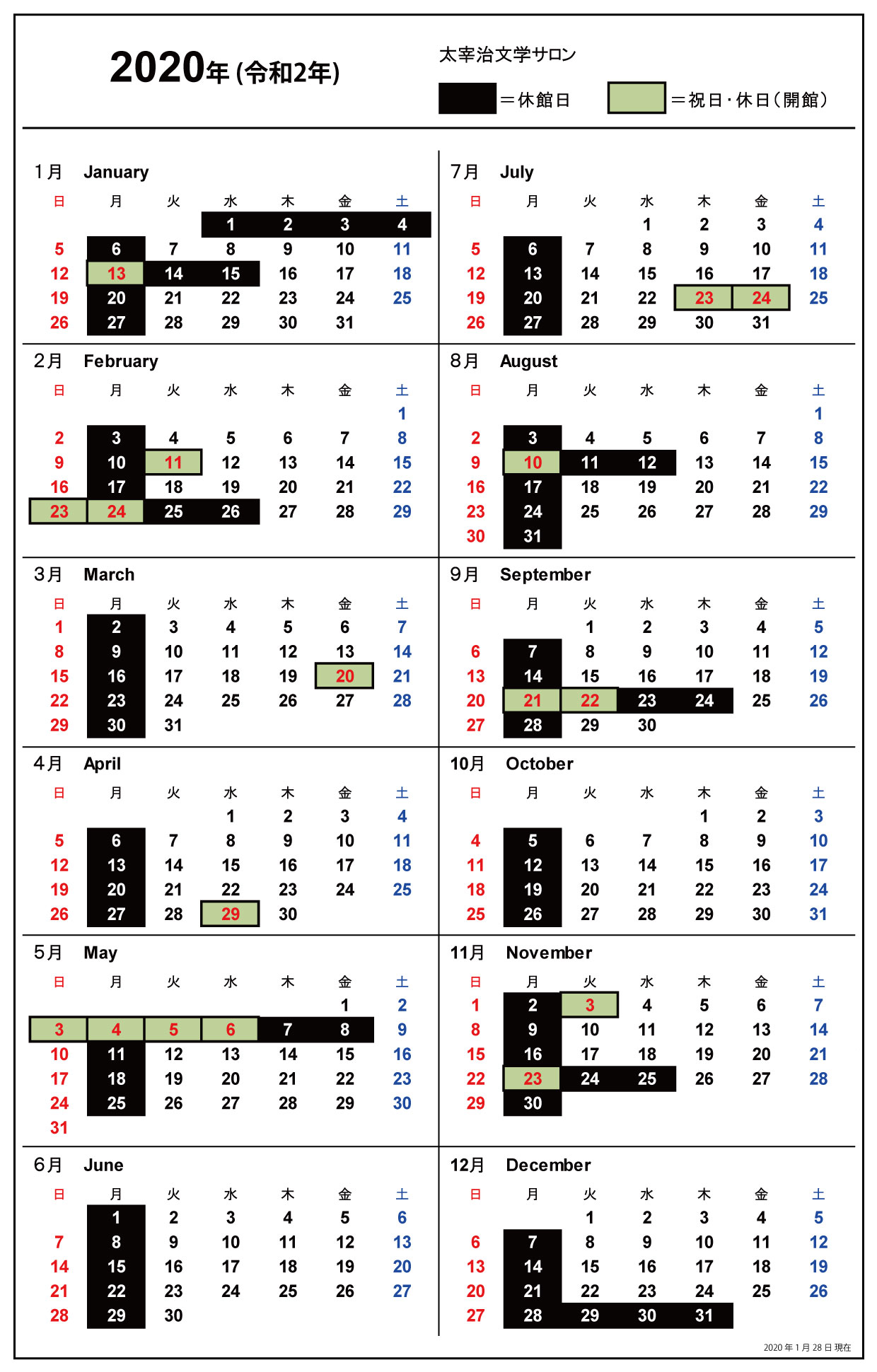 休館日 公益財団法人 三鷹市スポーツと文化財団