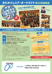 第23回演奏会