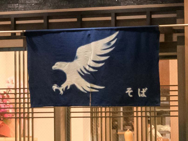 三鷹鷹場そば