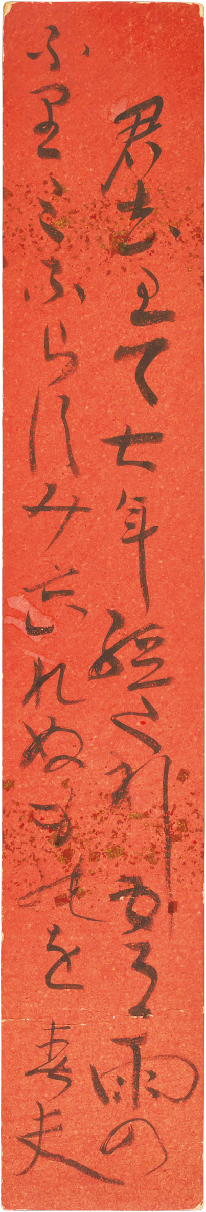 佐藤春夫色紙 佐藤春夫色紙