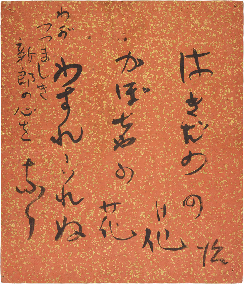太宰治 田中英光宛色紙 昭和12年 「はきだめの花 かぼちゃの花 わすれられぬなり わがつつましき 新郎の心を」 太宰治 田中英光宛色紙 昭和12年 「はきだめの花 かぼちゃの花 わすれられぬなり わがつつましき 新郎の心を」