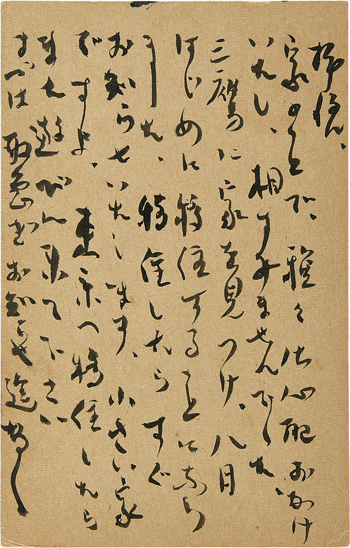 太宰治 鰭﨑潤宛葉書 太宰治 鰭﨑潤宛葉書