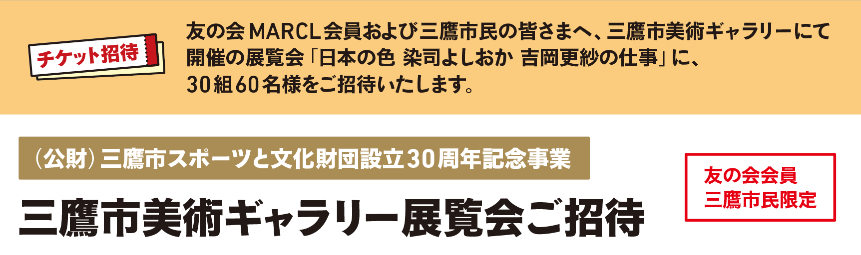 三鷹市美術ギャラリー展覧会ご招待