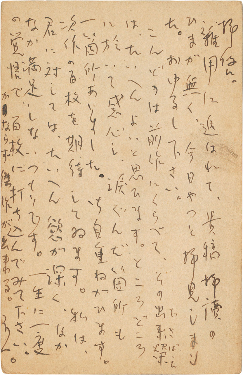 小山 清宛 昭和16年6月30日 / 青森県近代文学館蔵