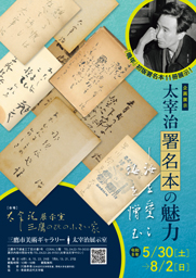 企画展示チラシ