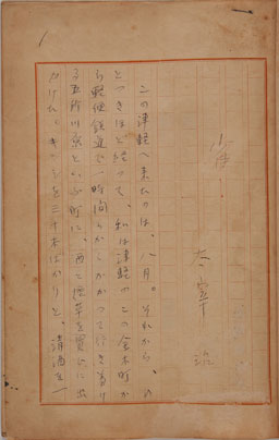 太宰治原稿「雀」 太宰治原稿「雀」