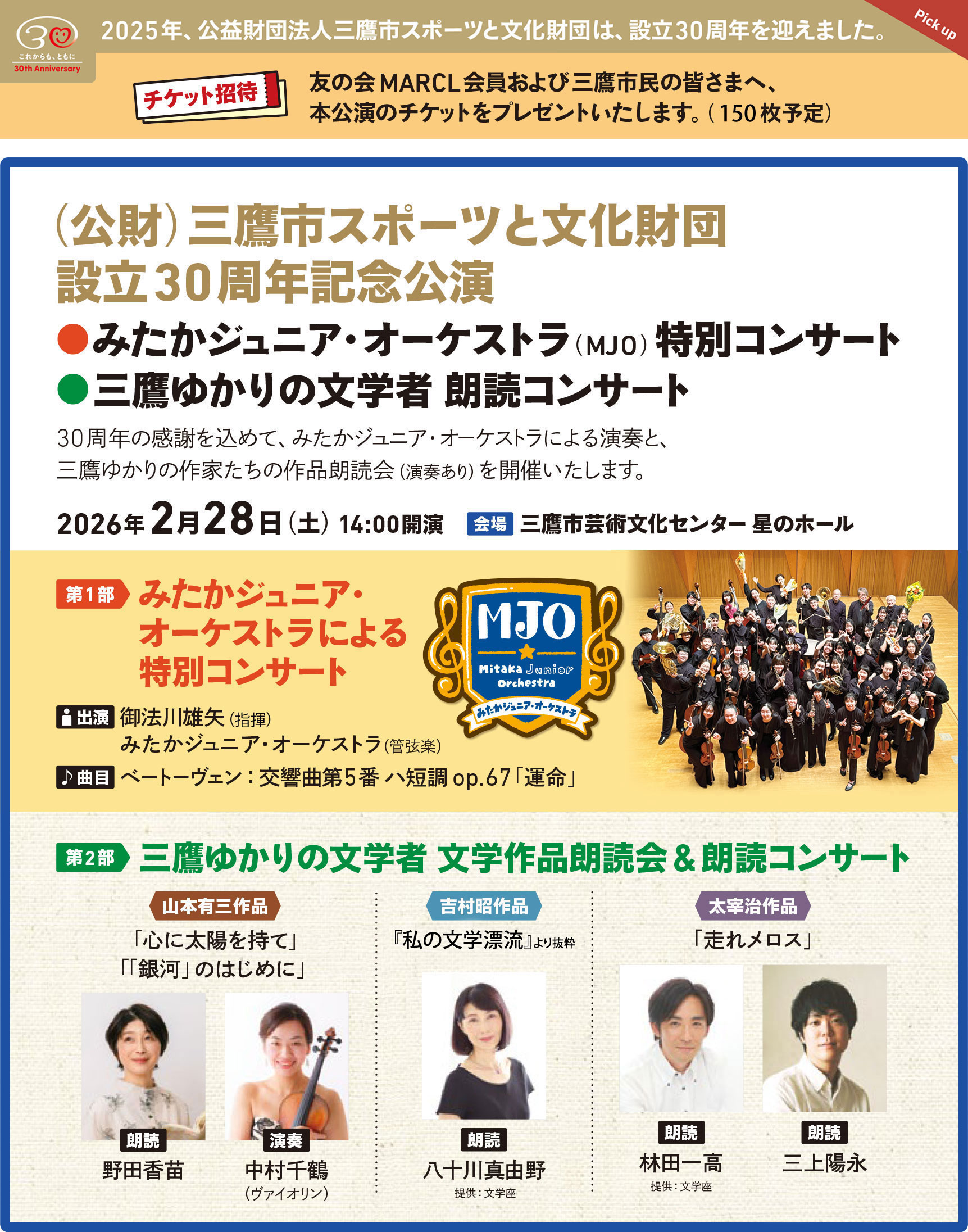 設立30周年記念公演