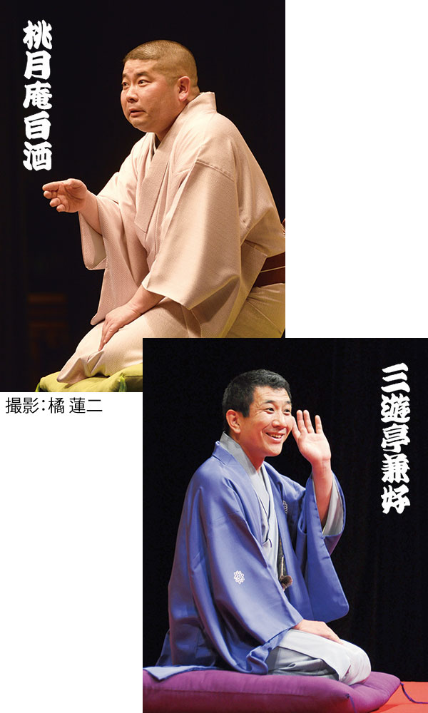 桃月庵白酒 三遊亭兼好 二人会