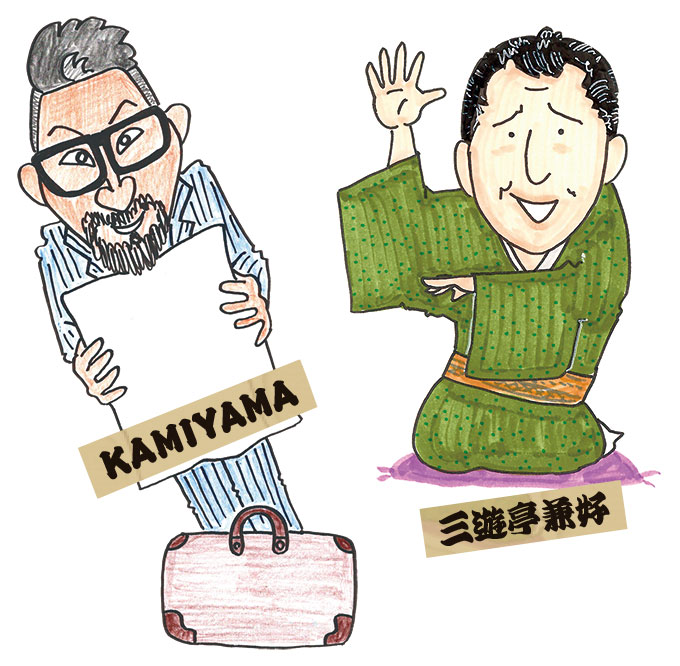 イラスト:三遊亭兼好