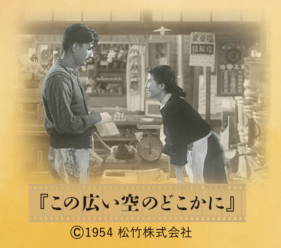 CINEMA SPECIAL 生誕百年記念 俳優 佐田啓二特集『この広い空のどこかに』 CINEMA SPECIAL 生誕百年記念 俳優 佐田啓二特集『この広い空のどこかに』