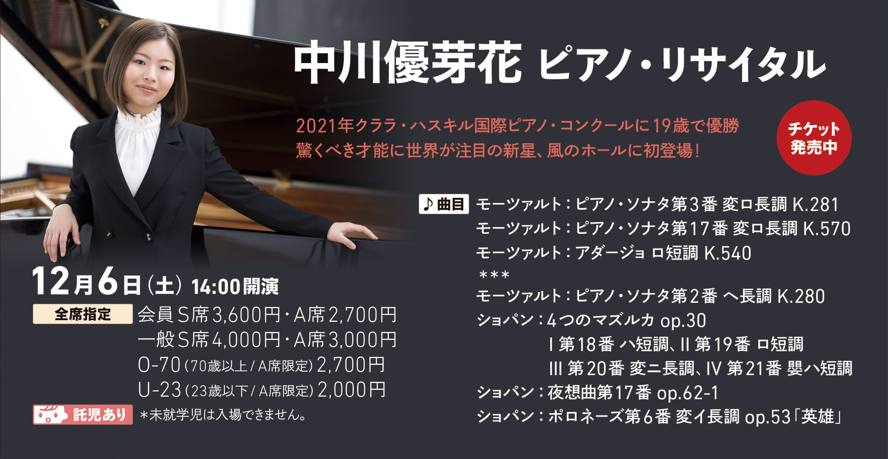 中川優芽花ピアノ・リサイタル