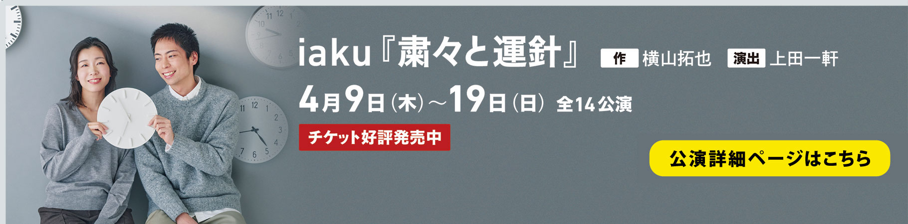 iaku『粛々と運針』 iaku『粛々と運針』