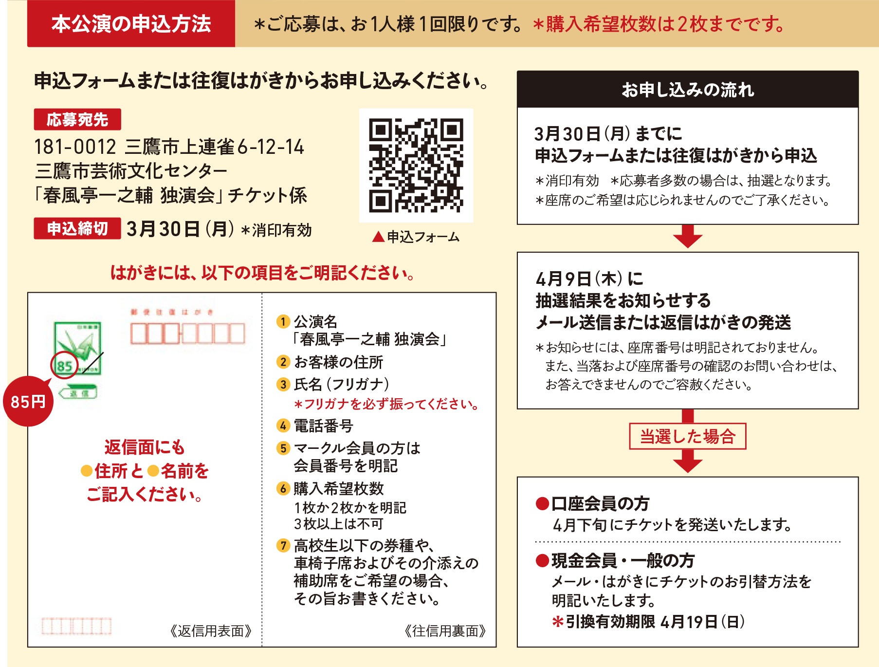 春風亭一之輔 独演会 hagaki