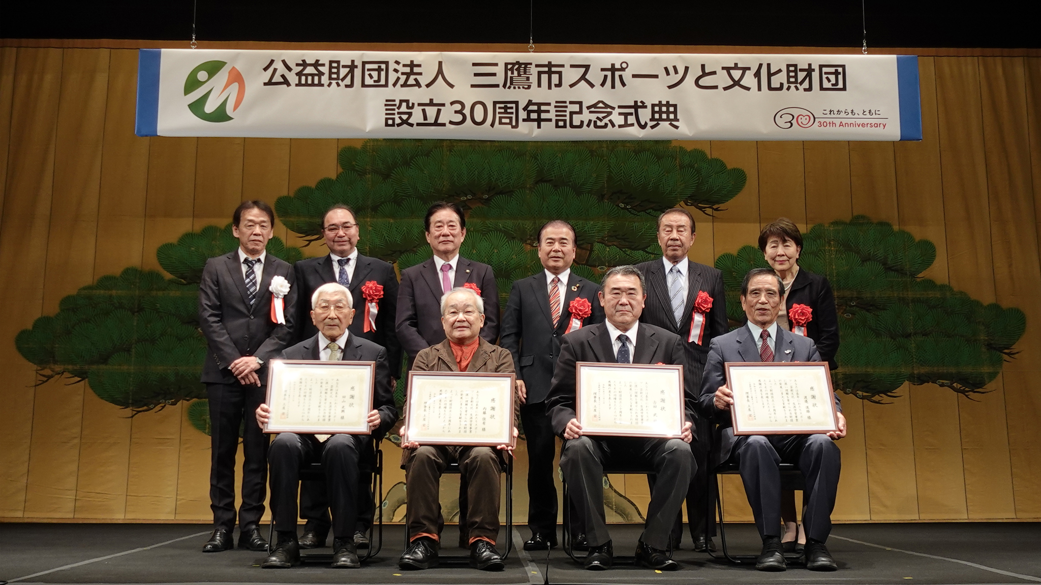 ご挨拶 ～三鷹市スポーツと文化財団 設立30周年を迎えて～ | 公益財団