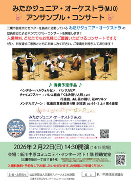 みたかジュニア・オーケストラ みたかジュニア・オーケストラ